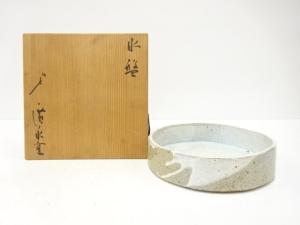 廣永窯造　窯変　水盤